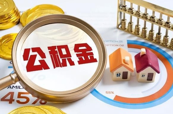 长沙住房公积金帐户封存怎么取出来（公积金账户已封存怎么提取）